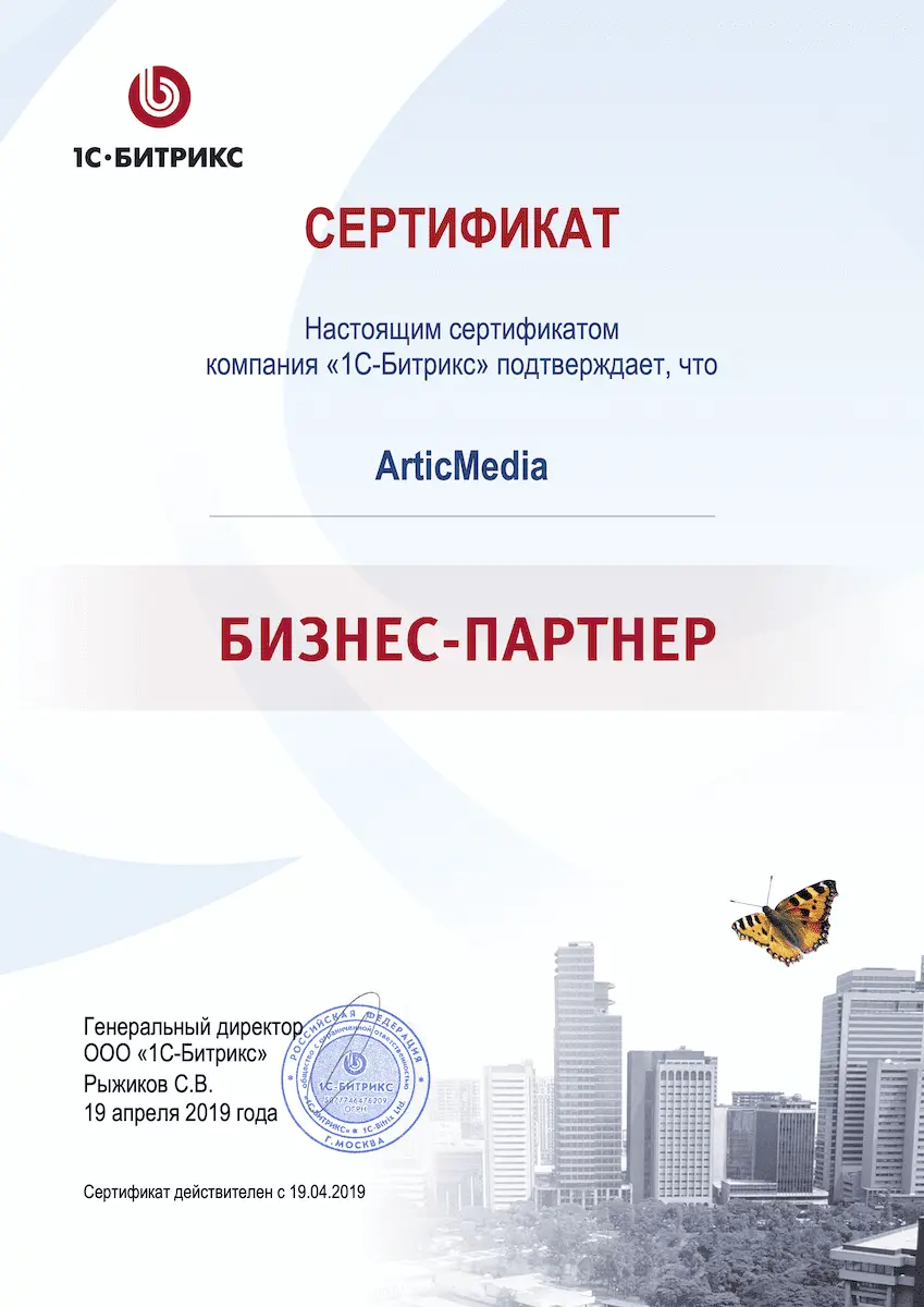 Сертификат Битрикс24