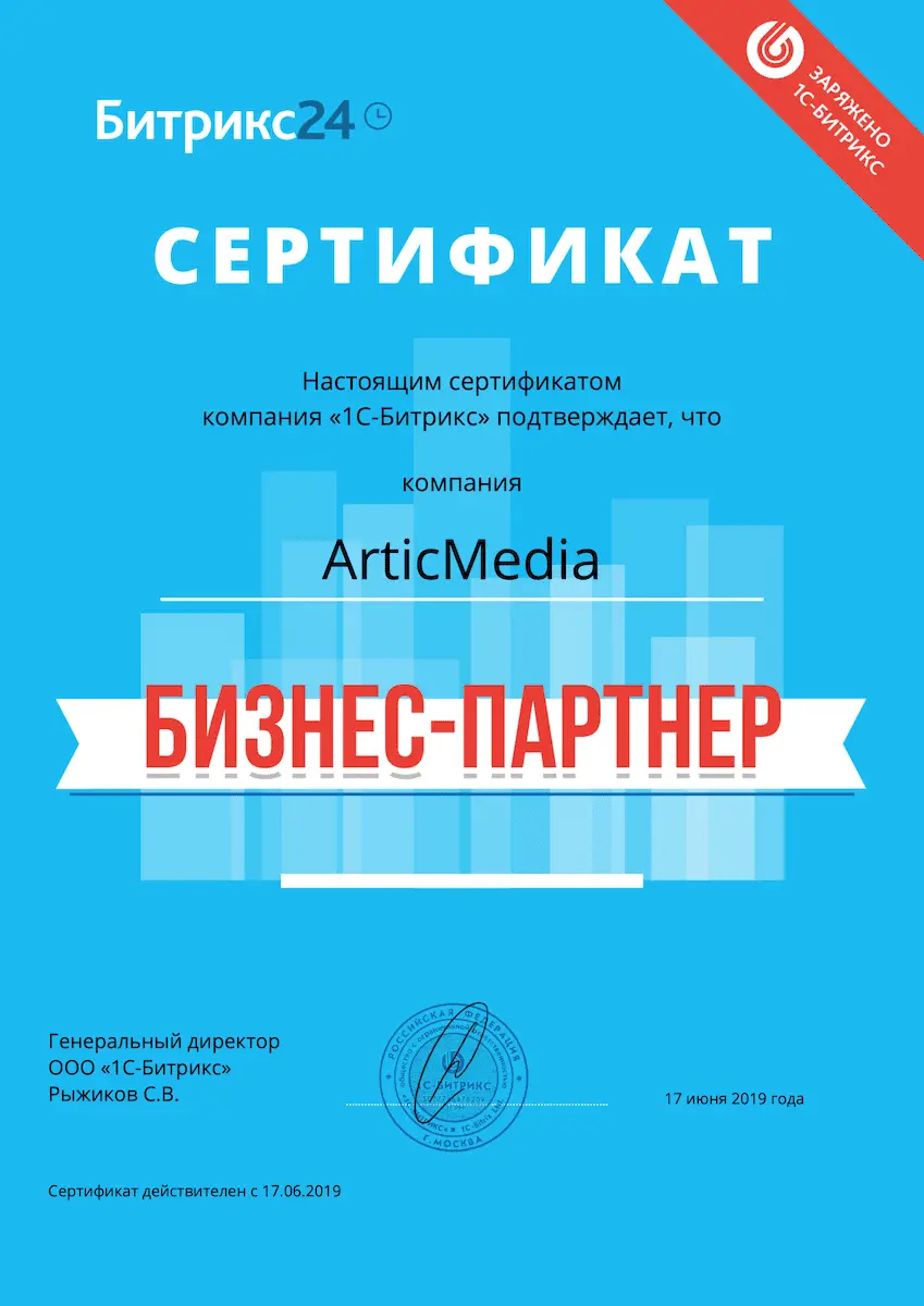 Сертификат Битрикс24
