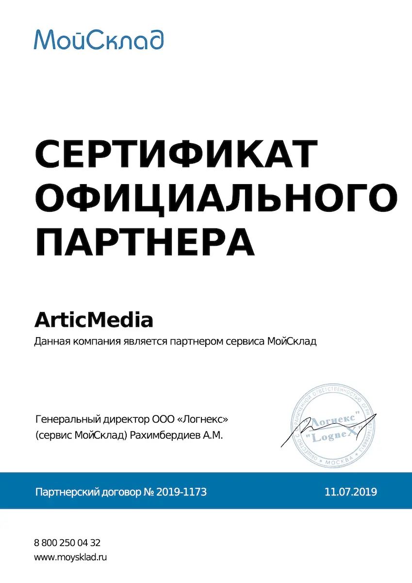 Сертификат МойСклад