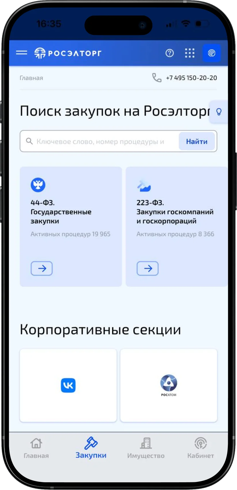 Смартфон с приложением Росэлторг