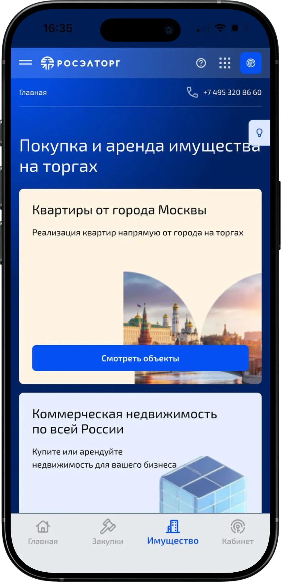 Смартфон Росэлторг — раздел Имущество