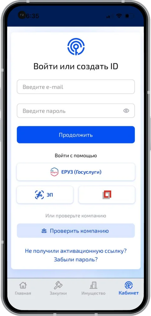 Скриншот мобильного приложения Росэлторг — авторизация