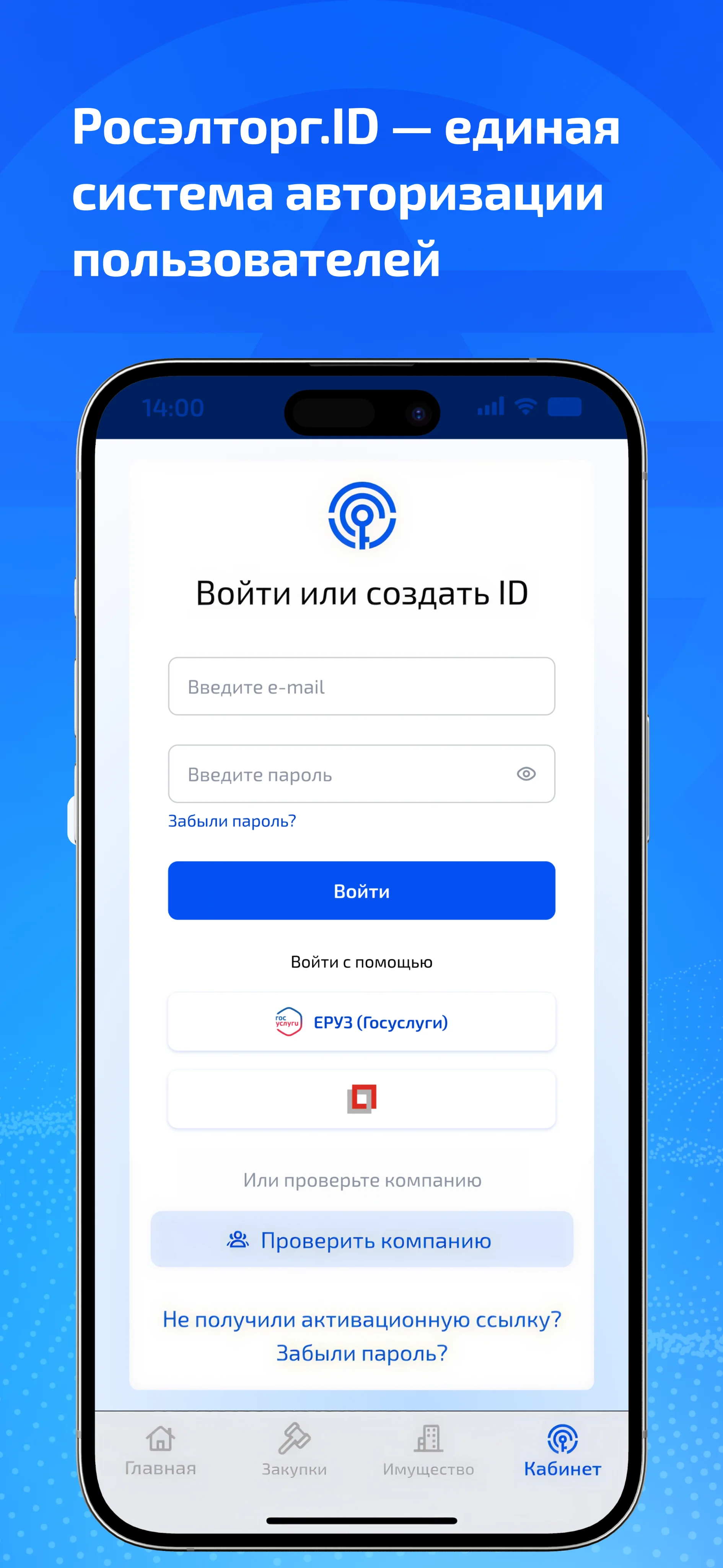 Росэлторг.ID — единая система авторизации